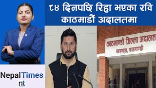 रवि रिहा हुँदा सूर्य थापा सबैभन्दा दुःखी, बाबुरामदेखि माओवादीसम्म खुशी || Nepal Times