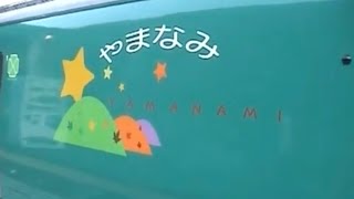 485系改造/お座敷ジョイフルトレイン/やまなみ