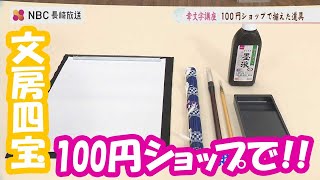 幸文字【YUKI-MOJI】講座　【第五十六回　書道基本の道具】　美文字は人を幸せにする！