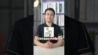 521 为什么程序员月入五万却过成了月入五千？ #程序员