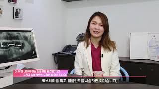 어린 나이에 하는 임플란트 괜찮은가요? 그리고 임플란트의 수명은 얼마나 되나요?