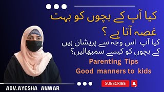 Parenting Tips | How to teach Good Habits & Good manners to kids