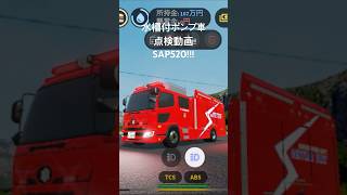 【すくば市】 サイレン吹鳴! 水槽付ポンプ車 点検動画 ロブロックス すくば市消防本部　#緊急走行