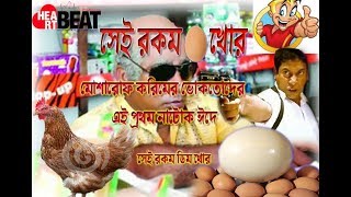 Sei rokom Dim Khor Mosharof Karim Voktodar  New Eid natok 2017 Heartbeat Multimedia r Phokho tha