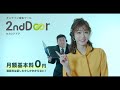 cm「電話のように使える」オンライン接客ツール ｜ 2nddoor／セカンドドア