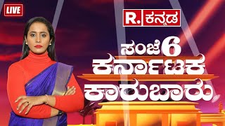 Karnataka Kaarubaaru: ‘ಬಿಜೆಪಿ ರಾಜ್ಯಾಧ್ಯಕ್ಷ ಸ್ಥಾನಕ್ಕೆ ಸ್ಪರ್ಧಿಸಲು ಸಿದ್ಧ’ | BJP High Command