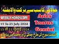 Weekly Horoscopes July | Aries Taurus Gemini | 15th to  21th July 2024 | weekly lucky zodiac signs