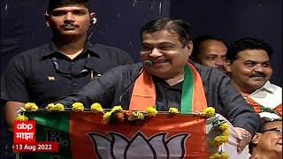 Nitin Gadkari :बायको पण त्यांनी पळवून आणली, चंद्रशेखर बावनकुळेंच्या सत्कार संमारंभात गडकरींची बॅटिंग