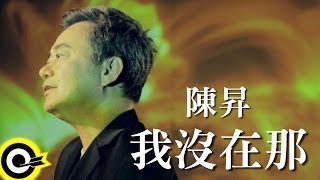 陳昇 Bobby Chen【我沒在那】Official Music Video HD