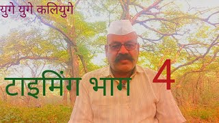 सुखी वैवाहिक जीवनाचा मूलमंत्र भाग 4