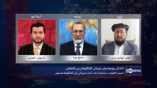 Tahawol: Russia hosting Intra-Afghan dialogue discussed| میزبانی روسیه از گفتگوهای بین‌الافغانی