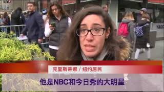 美国NBC电视网因不当性行为开除主播劳尔