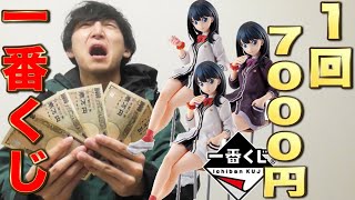 【一番くじ】グリッドマン！宝多六花（太もも）1回7000円の一番くじがヤバすぎた！（RikkaTakarada、一番くじ、グリッドマン、宝多六花）