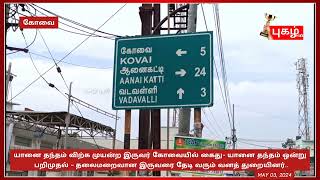 யானை தந்தம் விற்க முயன்ற இருவர் கோவையில் கைது- யானை தந்தம் ஒன்று பறிமுதல்...