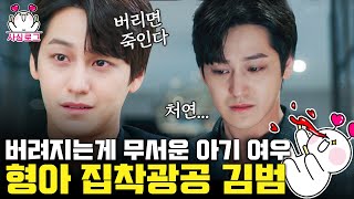 [#사심로그] 처연미 흐르는 구미호뎐 아기 여우 김범 모음.zip🦊 죽을 때까지 형밖에 모르는 형아바라기🧡 연랑 못 잃어,,(광광)ㅣ#구미호뎐 #디글