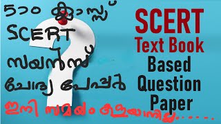 SCERT TEXT BOOK----5TH standard science question paper part 2