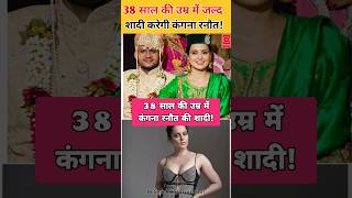 Kangana Ranaut will become a bride at the age of 38 She herself made a big revelation about marriage