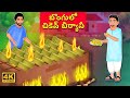 Bongulo Chicken Biryani Trader | Bamboo Chicken Biryani Seller |Telugu Kathalu |Stories in Telugu