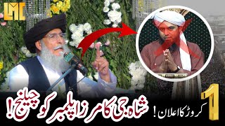 Complete Byan Peer Syed Zaheer Ul Hassan Shah SAHIB | 4th Annual Urs E Ameer Ul Mujahideen