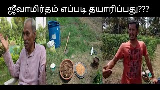 How to prepare jeevamirtham?|ஜீவாமிர்தம் எப்படி தயாரிப்பது