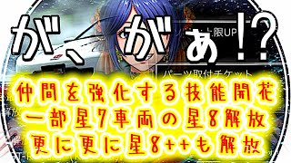 遂にドリスピが11周年目に突入します🚗💨 新機能とレアリティ解放が追加！レアリティ解放条件のリミット解除は３回がMAXみたいなのでご注意を💦 【ドリスピ】周年♯01