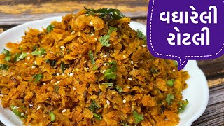 વઘારેલી રોટલી બનાવાની પરફેક્ટ રીત|Leftover Rotli Healthy Snacks|Breakfast Recipe