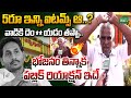 Public Reaction On Anna Canteen : 5రూ ఇన్ని ఐటమ్స్ ఆ..? వాడికి దెం**యడం తప్పా..! | Amaravati Galam