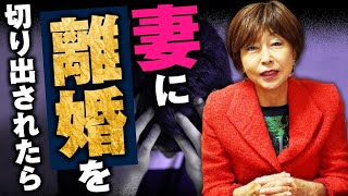 突然妻に離婚をいいだされた時にするべきこと 3選！【 夫婦問題 カウンセラー 岡野あつこ 】