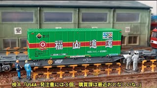 【商品】とりあえず1箱…福山通運のコンテナ・リメンバー（朗堂 U54A-30000番台福山通運（瀬戸内ひろしま、宝しま）特認コンテナ）