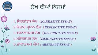 Essay #punjabi #ਲੇਖ ਰਚਨਾ