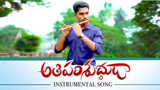 Athi Parishudhuda | Hosanna Ministires New Year Song 2023 || Flute Instrumental video by  Danuen