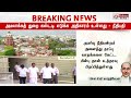 breaking சிகிச்சை முடிந்ததும் சிறை செல்ல போகிறாரா செந்தில் பாலாஜி..