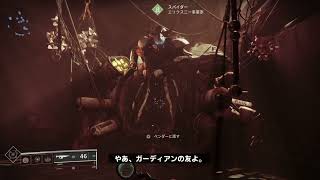 Destiny2│ベンダーダイアログ - スパイダー