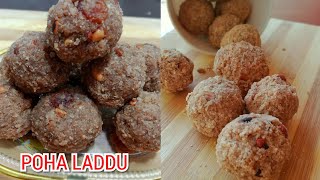 അവൽ കൊണ്ടൊരു ടേസ്റ്റി ലഡ്ഡു|POHA LADDU RECIPE| पोहा लड्डू की रेसीपी|