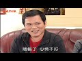 親戚不計較 ep1434