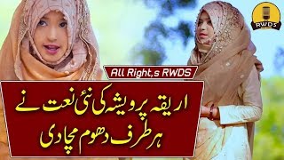 Areeqa Parweesha 2 Little Sisters ||Qasida Burda Sharif|| New Version 2019 Kidz Kalam