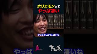 【岡田斗司夫】ホリエモンってやっぱ凄い【岡田斗司夫切り抜き/切り取り/としおを追う/箕輪厚介/堀江貴文】#shorts