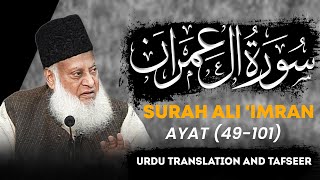 Surah Aale-Imran (Ayat 49 - 101) Tafseer By Dr Israr Ahmed | Bayan ul Quran By Dr Israr Ahmad