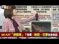 【94要客訴】藍委無知扯「m1a2t舊拼裝車」！于北辰：已生產10362萬輛！鋼鐵車身不會壞當然不換 射控、引擎為全新品！