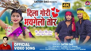 Dila Gori Bhaygelay Tor || #Satish Das || New Khortha video 2023 || Khortha Love Song  Sumit Harshan