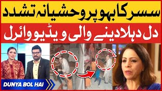 Sheikhupura Incident | Father in Law Beaten Daughter in Law | CCTV Video Viral | BOL News
