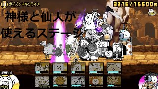 にゃんこ大戦争　ポイズンチキンライス　無課金編成