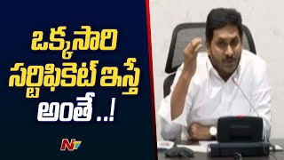 ఏపీలో కుల ధృవీకరణ పత్రాల కష్టాలకు చెల్లుచీటి | Ntv