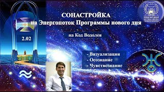 СОНАСТРОЙКА на ЭНЕРГОПОТОК ДУХА нового ДНЯ.  Дели, Университет Ришихуд, Индия. 2.02