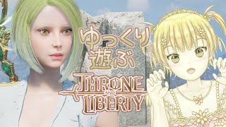 【スローンアンドリバティ】日課など！【Salvation/THRONE AND LIBERTY/スロリバ】