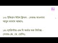 bcs general knowledge international affairs বিখ্যাত লেখক ও গ্রন্থ পরিচয়