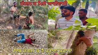 ਇਸ ਜੰਗਲ ਚ ਆ ਖ਼ਜਾਨਾ (ਗੂੰਗਾ ਕਬੀਲੇ ਦਾ ਰਾਜਾ)#shortvideo #punjabi #entertainment