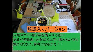 分銅式ガット張り機EAGNAS ST160　音声入り