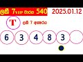 lucky 7 0540 2025.01.12 today lottery nlb result results අද ලකී දිනුම් ප්‍රතිඵල vip 540 lotherai