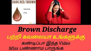 Brown Discharge reason in Tamil //# Full complete details in one video.